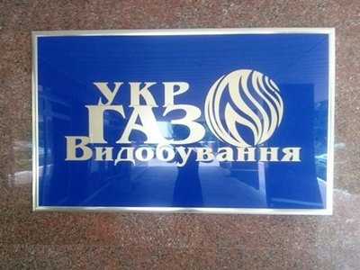 В Укргаздобыче разворовали 3 миллиарда — НАБУ