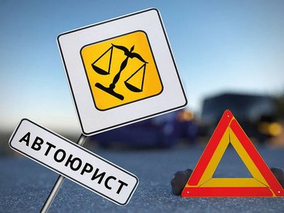 Автоюрист в Воронеже – консультация по любому вопросу
