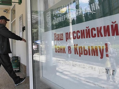 Число российских банков в Крыму значительно сократилось из-за угрозы санкций