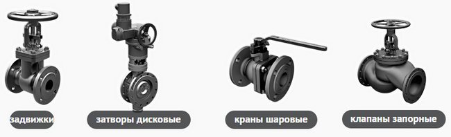 запорная арматура