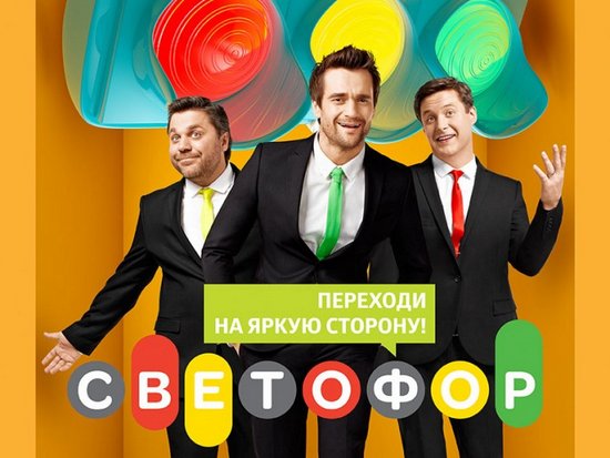 Сериал «Светофор»