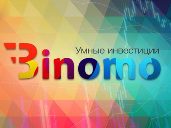 Обзор брокера бинарных опционов «Binomo»