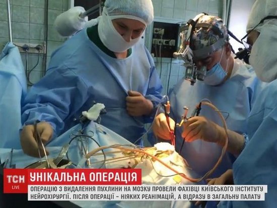 Впервые в мире. Украинские хирурги провели сложнейшую операцию на мозге (видео)