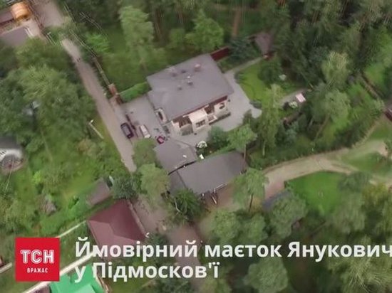 Журналисты показали предполагаемый особняк беглого Януковича в Подмосковье (видео)