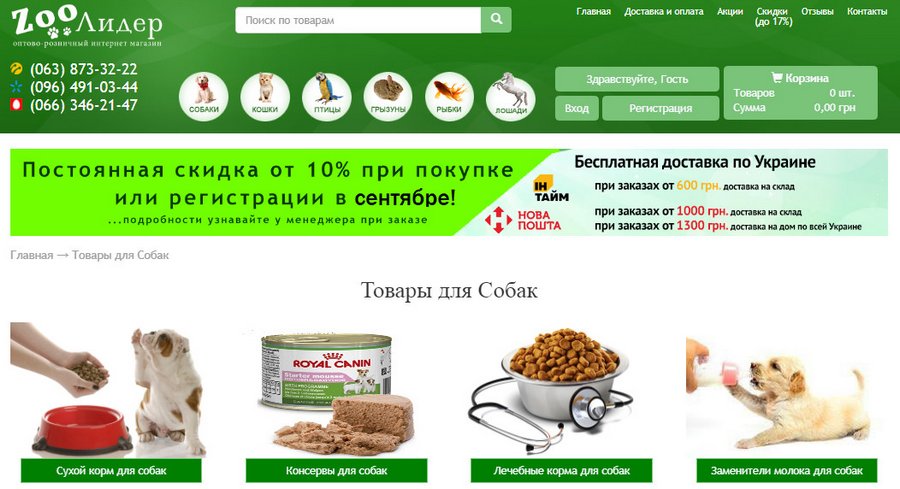 товары для собак