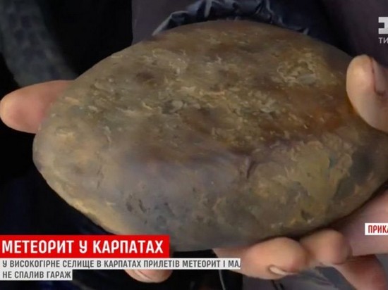 В высокогорном селе Карпат во двор жилого дома упал метеорит (видео)