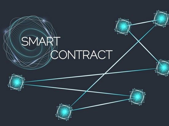 Интеллектуальные контракты, как одно из приложений Blockchain