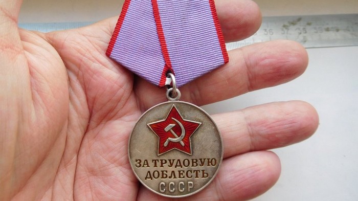 Награда «За трудовую доблесть»