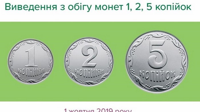 НБУ изымает из обращения монеты мелких номиналов
