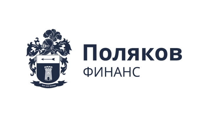 «Поляков Финанс»: инвестиционно-консалтинговая компания с опытом