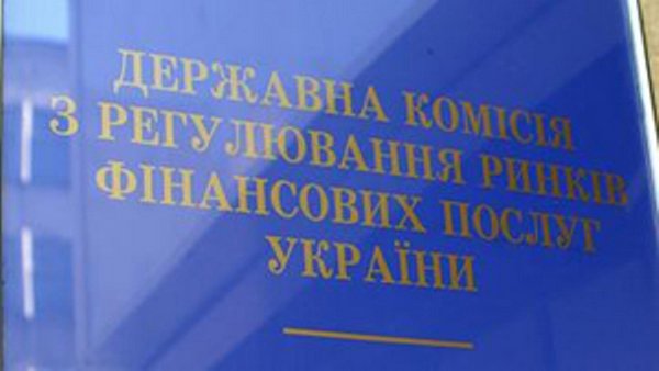 Держкомісія з регулювання ринків фінпослуг
