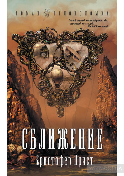 Книга Сближение