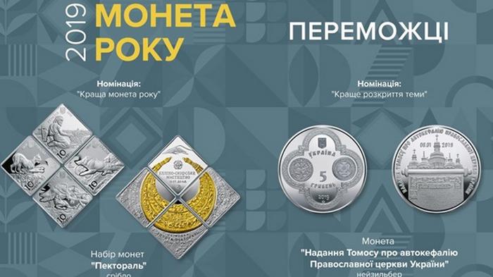 Названа лучшая украинская монета года