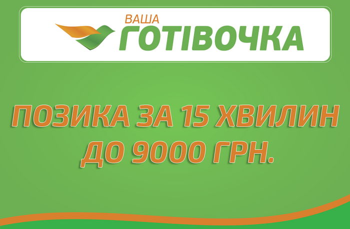 позика від Vashagotivochka