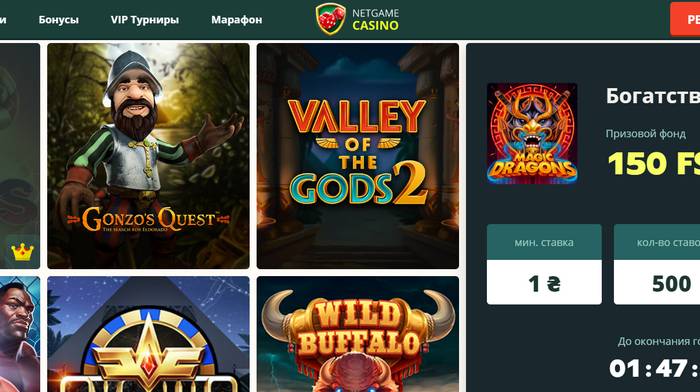 Онлайн казино Netgame и его выгодные стороны