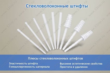стекловолоконные штифты