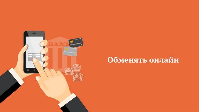 Что нужно знать про обмен валют?