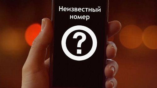 Как узнать по номеру откуда звонили и кто?