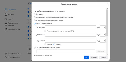 настройка браузера Firefox