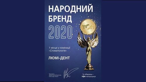 Сеть стоматологических клиник Люми-Дент в Киеве