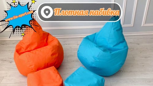 Бескаркасная мебель