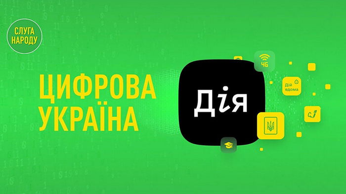 Украине предлагали продать Дію