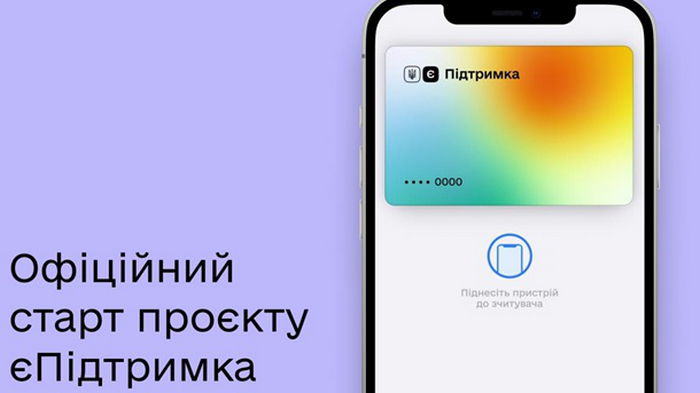 В Украине стартовал проект єПідтримка