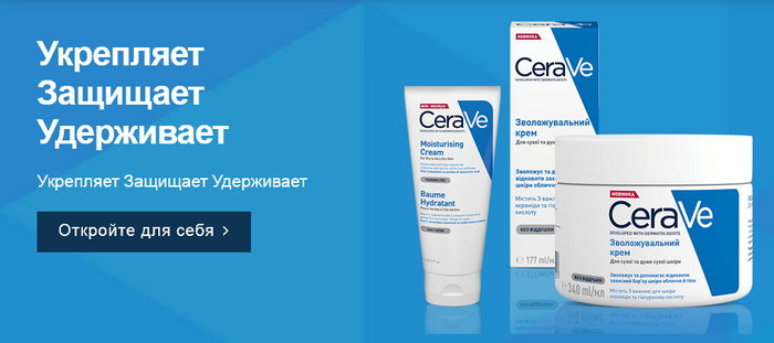 дерматокосметика CeraVe