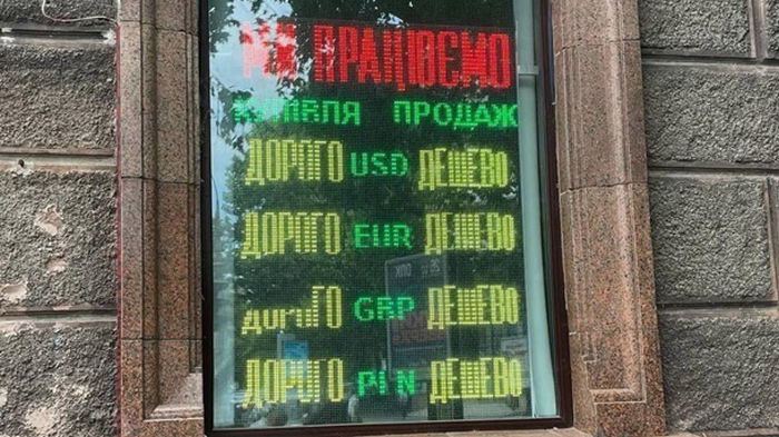 Рада готовит обменникам фиксированный налог