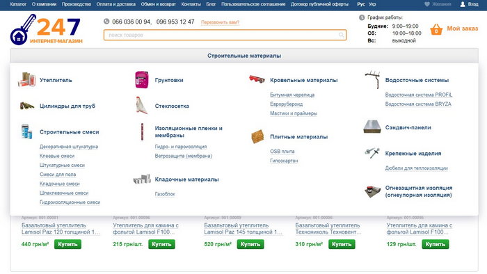 Интернет-магазин «247»