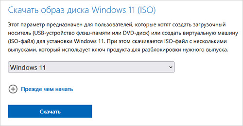 как скачать Windows 11 на сайте Microsoft