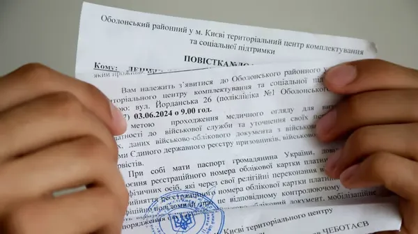 повестка на отправку