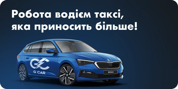 робота в таксі
