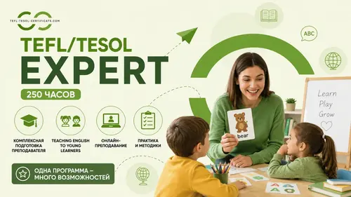 TEFL/TESOL Expert от TEFL-TESOL-Certificate.com