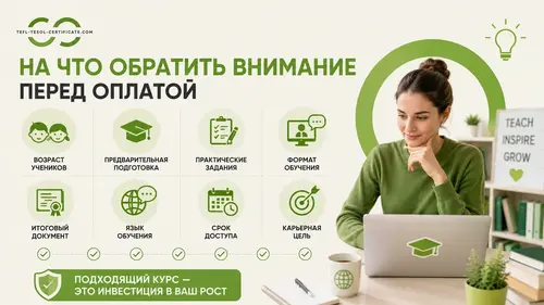 На что обратить внимание перед оплатой