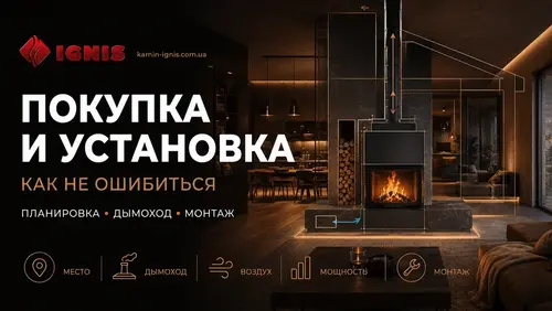 Как не ошибиться при покупке и установке камина