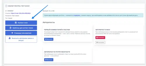 Постинг в телеграм